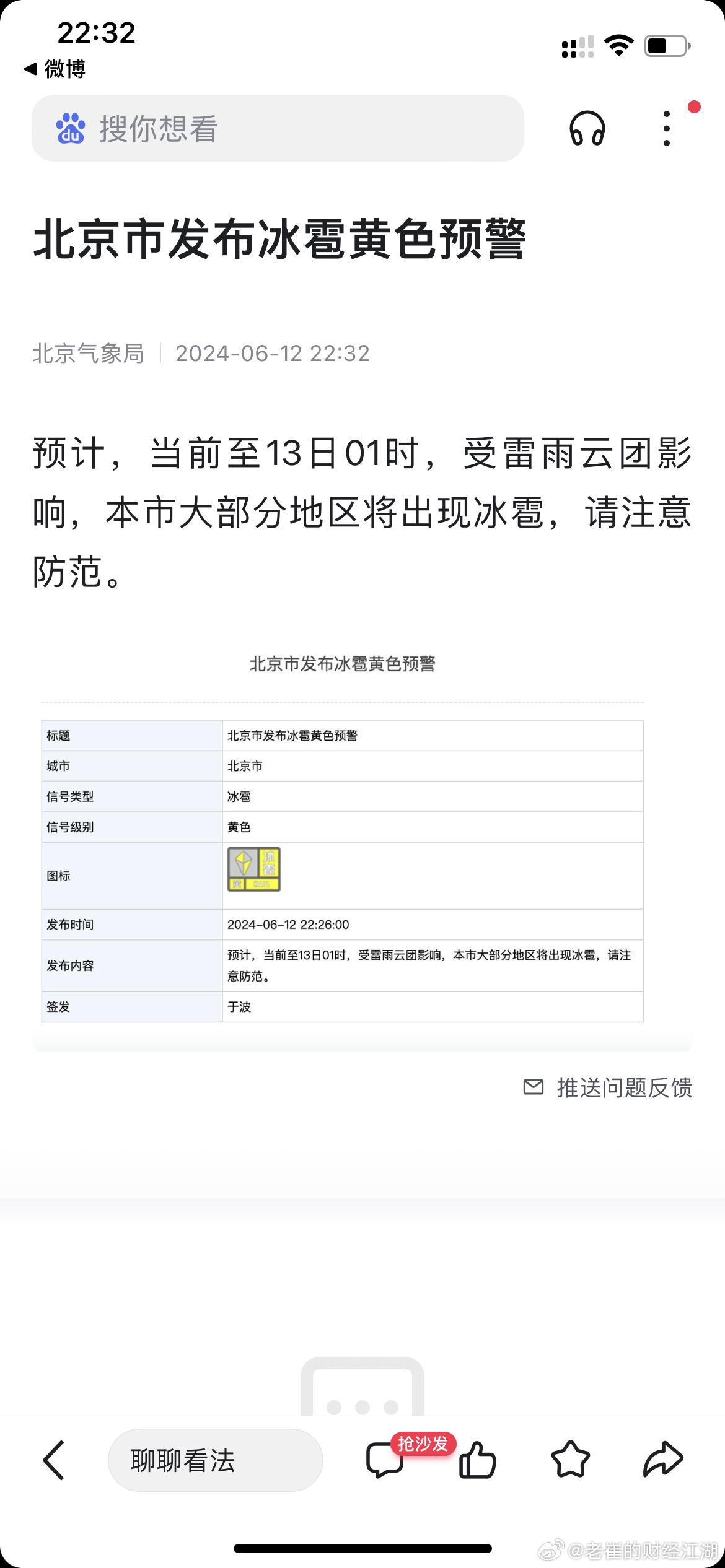 北京再发冰雹预警，警惕天气变化，做好防范准备