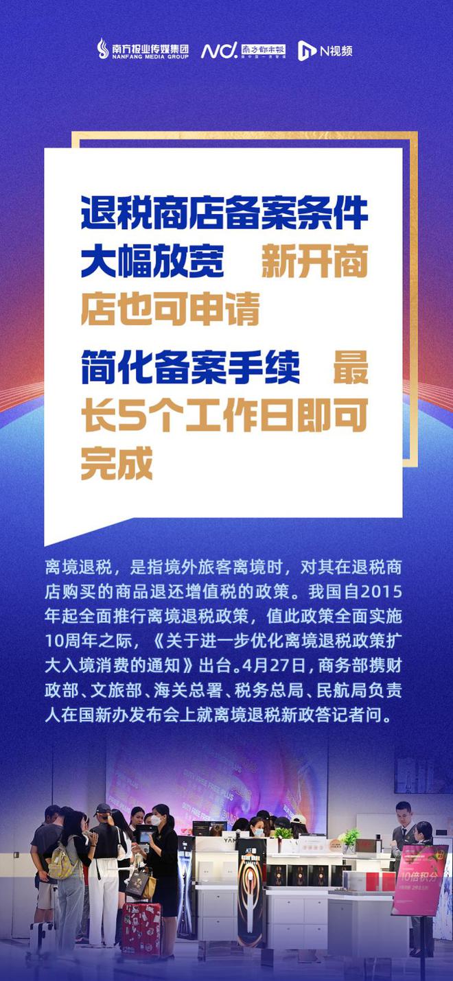 离境退税政策，助力旅游经济腾飞的新引擎