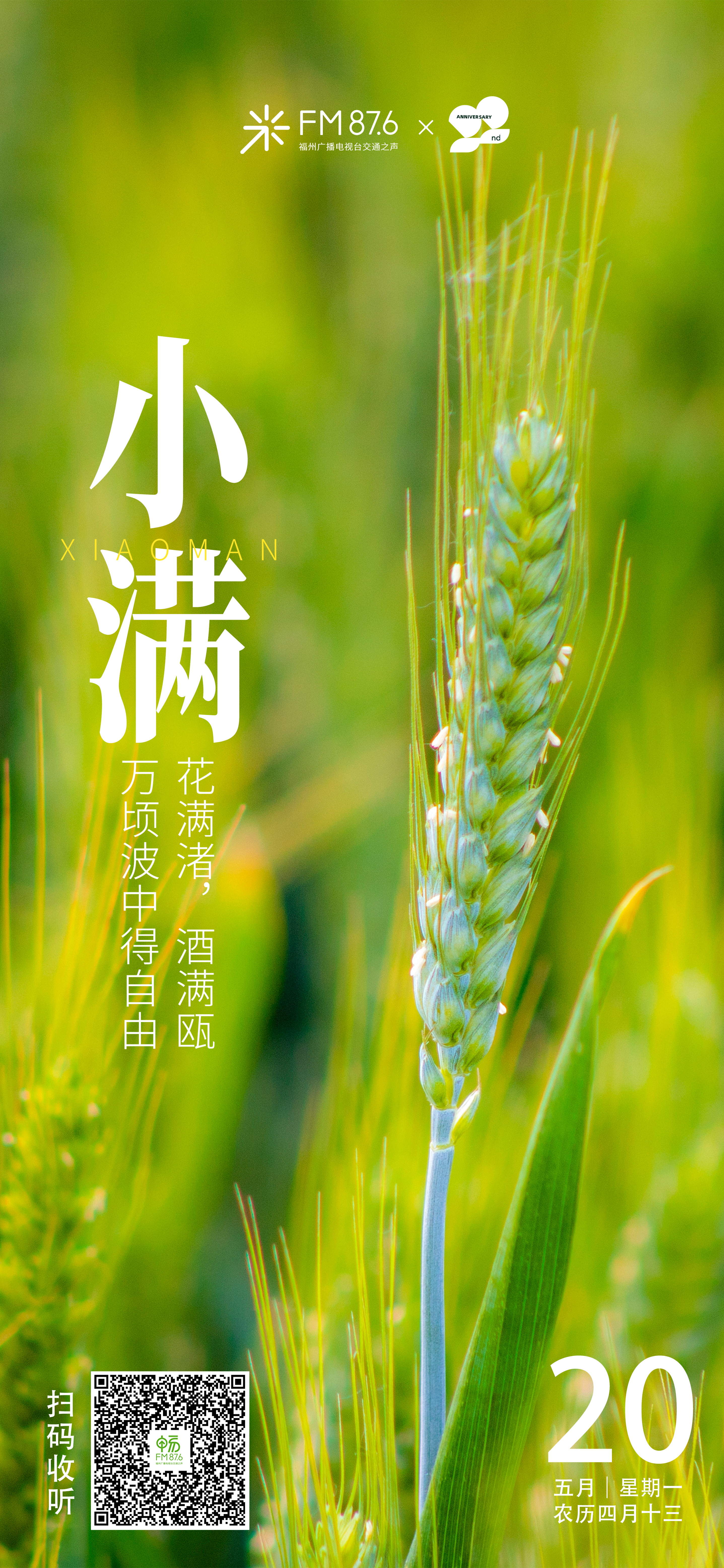 小满遇上521，那些不得不说的情感与收获