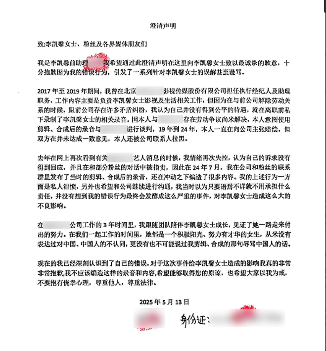 揭秘真相，李凯馨前助理承认录音为合成