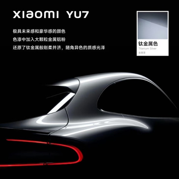 小米YU7定位豪华高性能SUV，引领智能出行新潮流