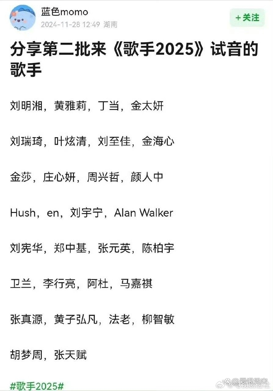 歌手2025第二期歌单公布，音乐的盛宴即将开启！