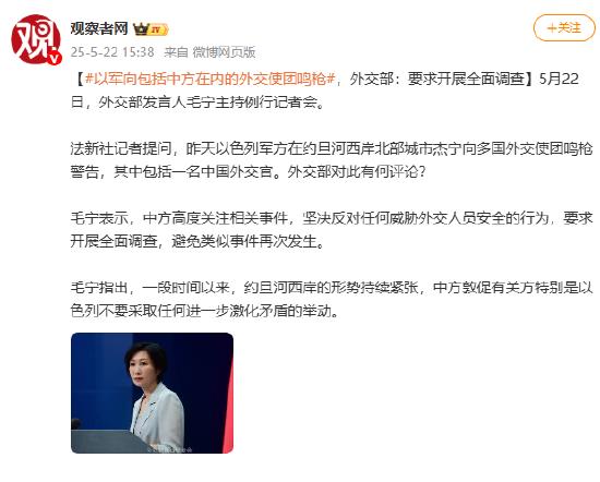 以军向外交使团鸣枪事件，是否涉及中国？