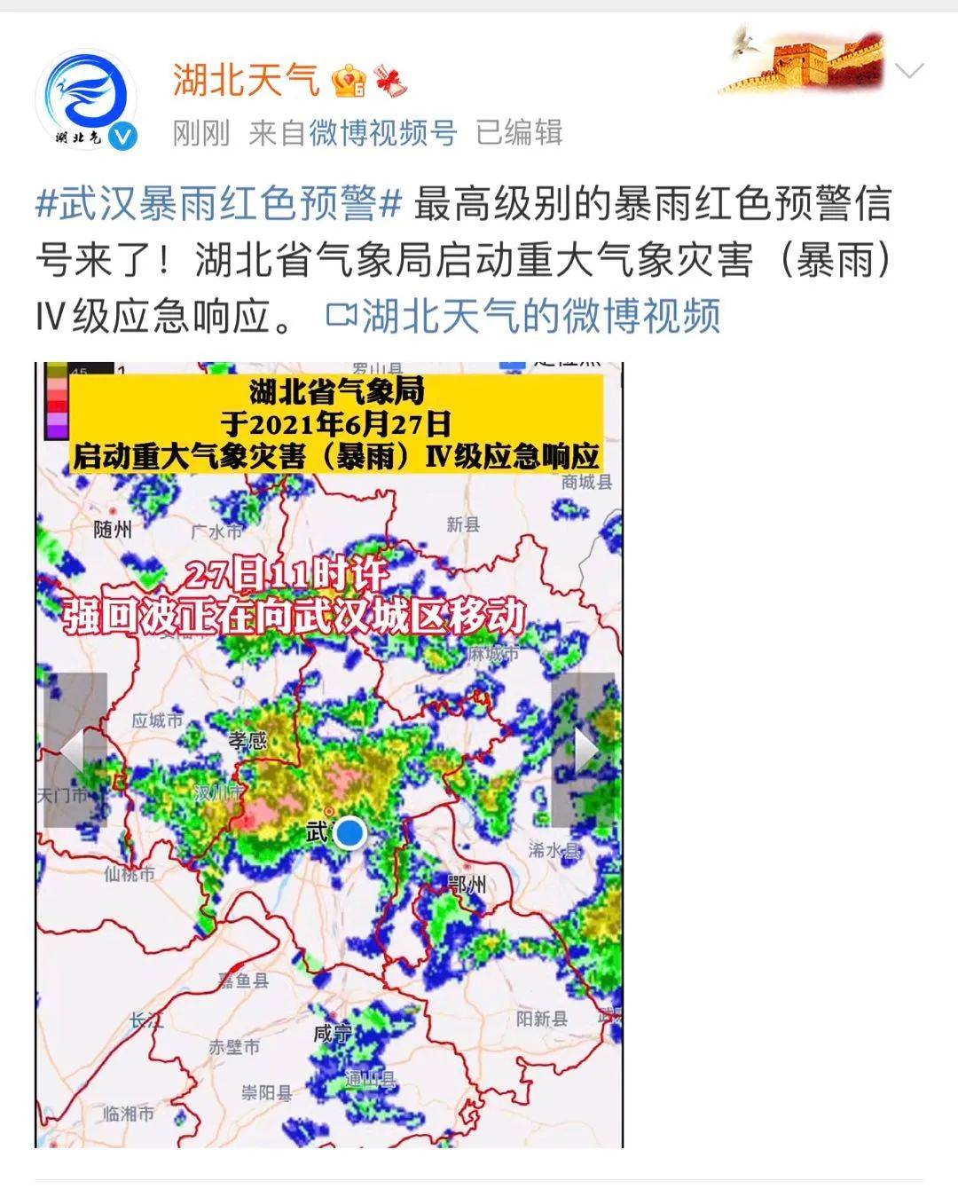 武汉暴雨红色预警最新消息