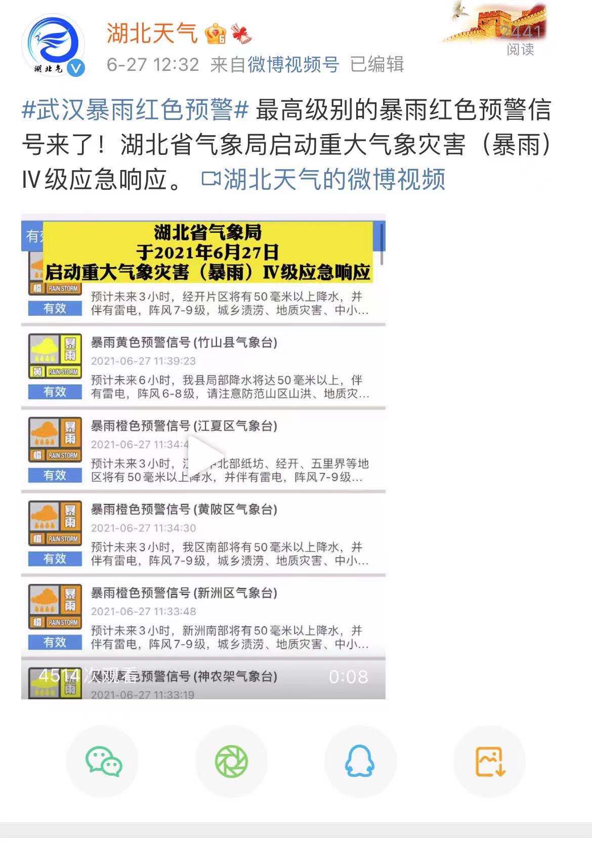 武汉暴雨红色预警最新消息