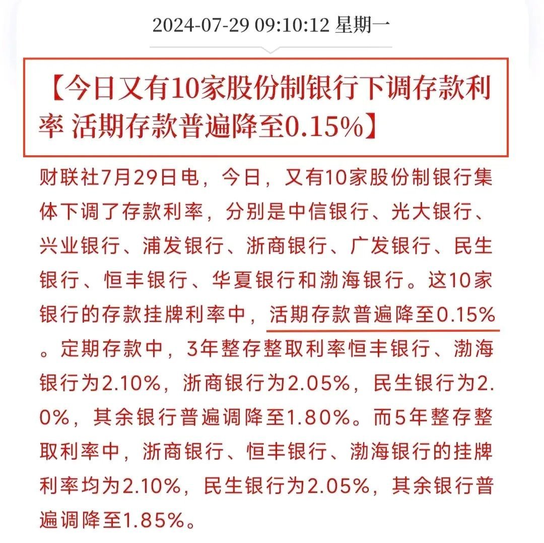 活期存款接近零利率现象解析