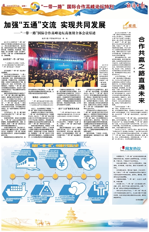 开放之路，合作共赢的宏伟蓝图