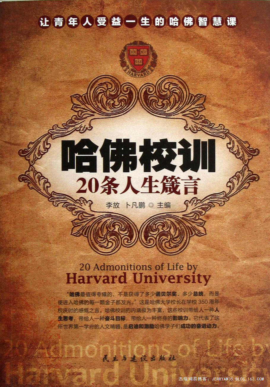 哈佛大学二十句，探寻智慧的源泉