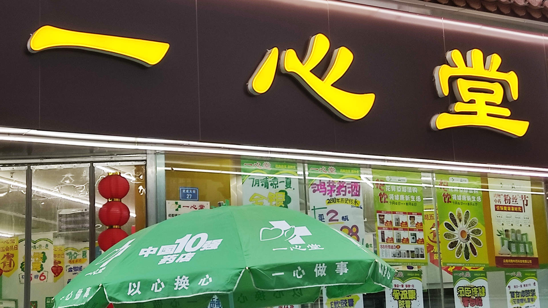 关于一心堂一门店违规售药致学生中毒的事件分析