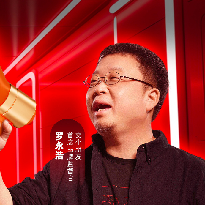 罗永浩直播送黄金，一场数字时代的营销盛宴