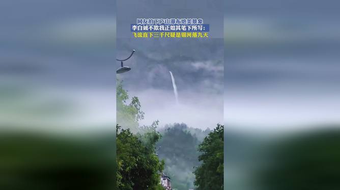 雨后庐山瀑布，李白诚不欺我