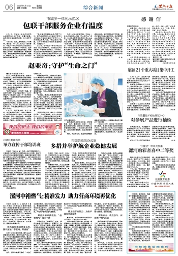 直面关切全力护航，稳企发展有实招