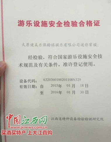 游乐设施合格证的重要性及其相关解读