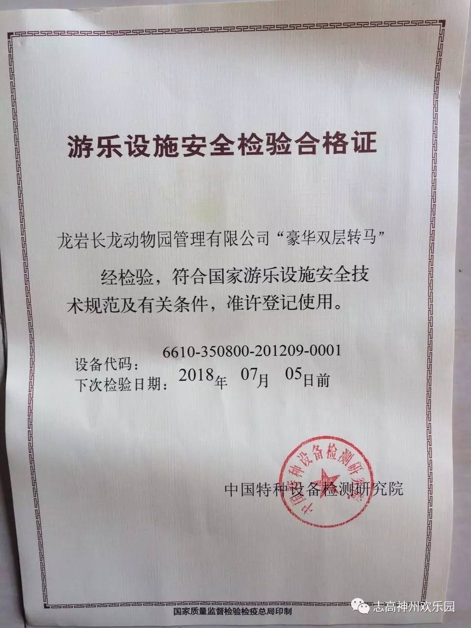 游乐设施合格证的重要性及其相关解读