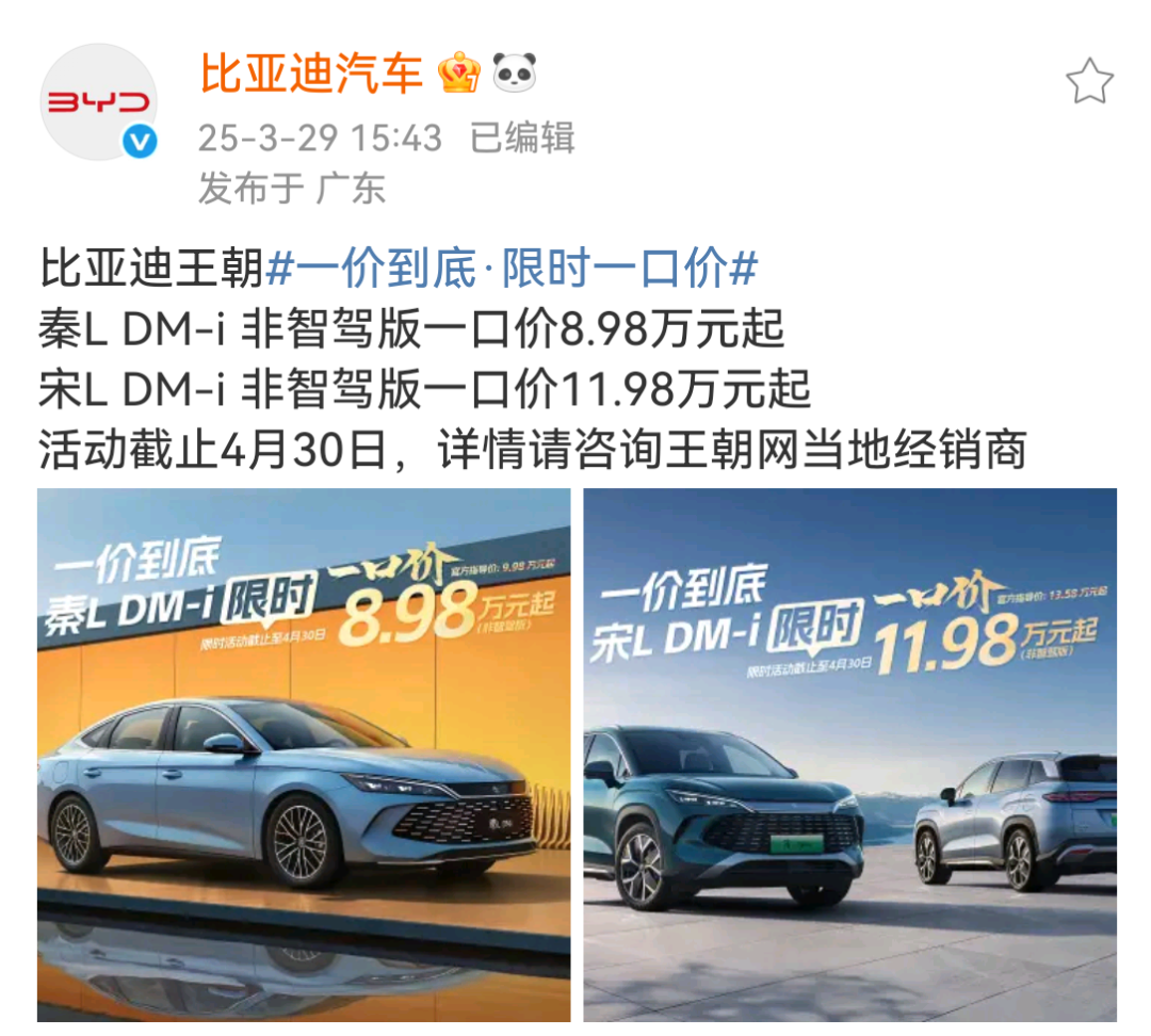 比亚迪重磅降价，最高优惠达5.3万——掀起购车新热潮