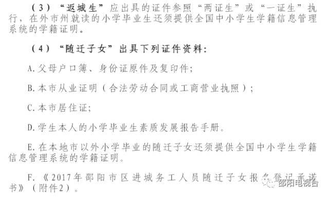 小学升初中保送名额条件详解