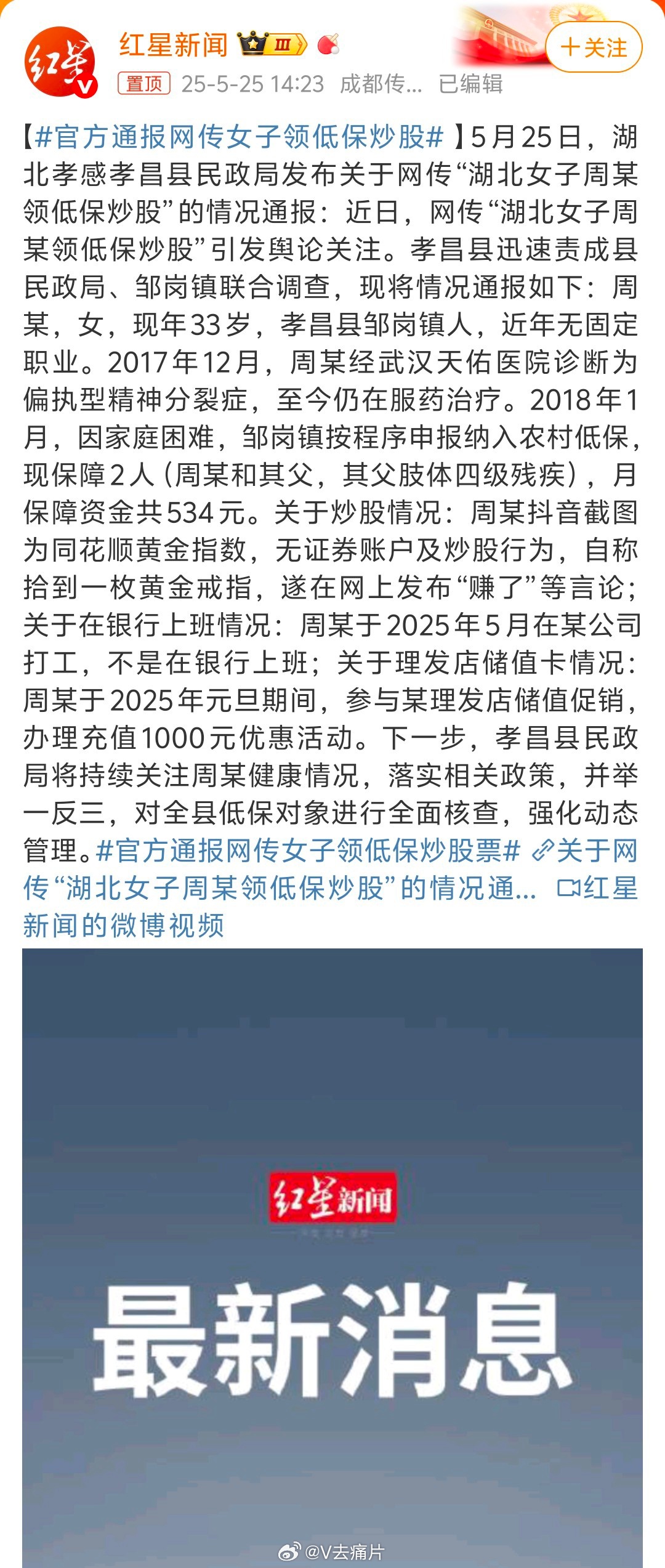 通报女子领低保炒股，社会现象的深度解读