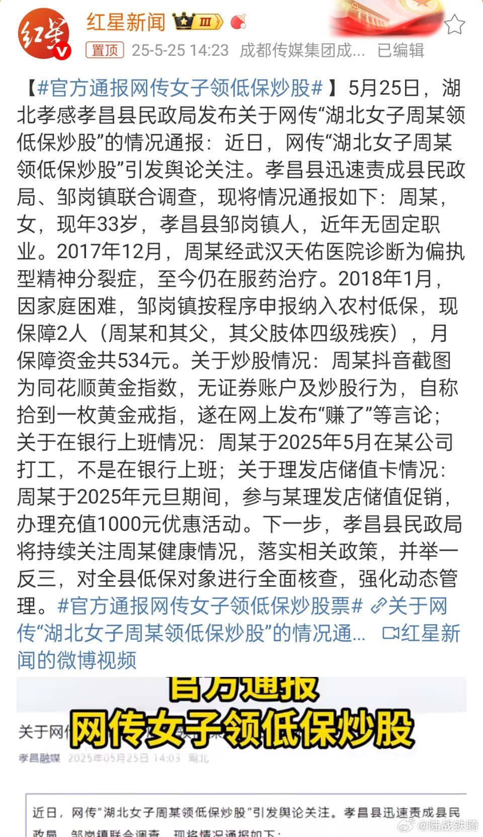 通报女子领低保炒股，社会现象的深度解读