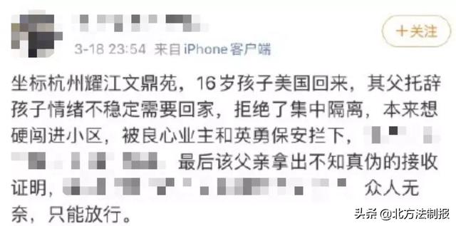 官方回应回国留学生硬闯小区事件