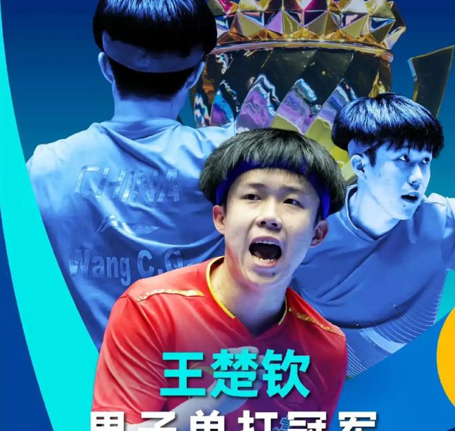 王楚钦，冠军点叫暂停，智勇双全创辉煌
