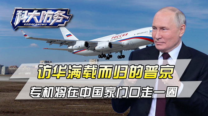 普京专机降落中国，一次备受瞩目的国际交往事件