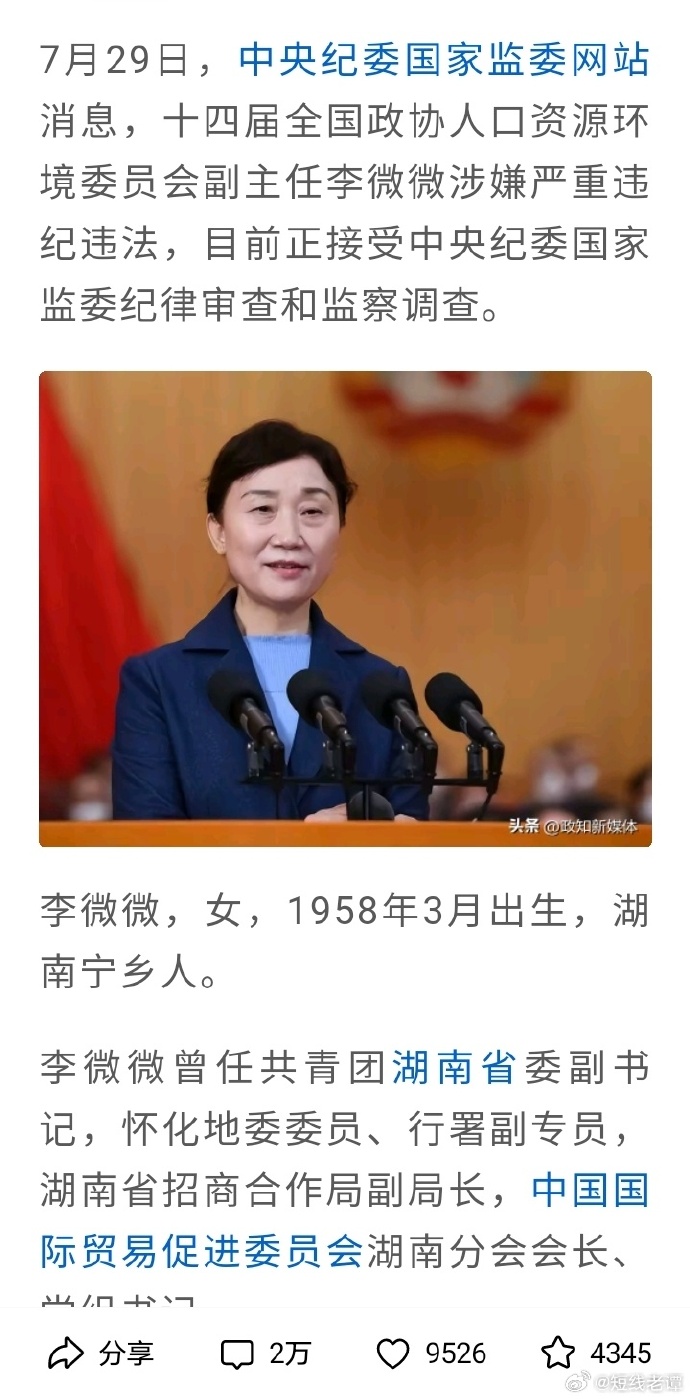 贪腐近二十年，李微微被公诉的背后
