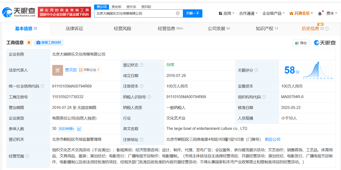 贾玲全资持股大碗娱乐，一路引领娱乐新风尚
