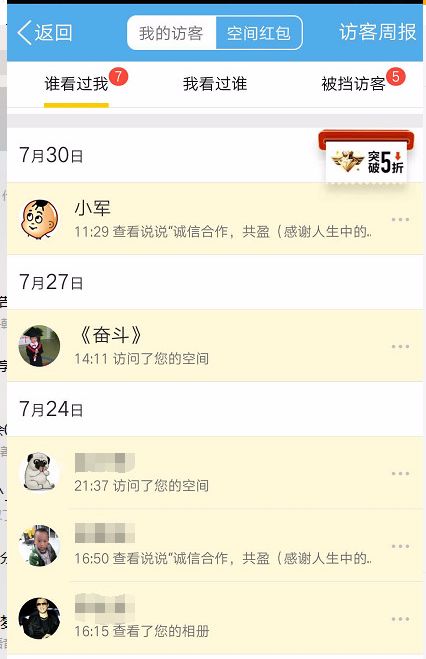 朋友圈可以查看访客，现实还是幻想？