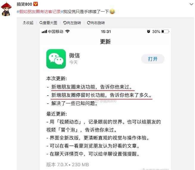 朋友圈可以查看访客，现实还是幻想？