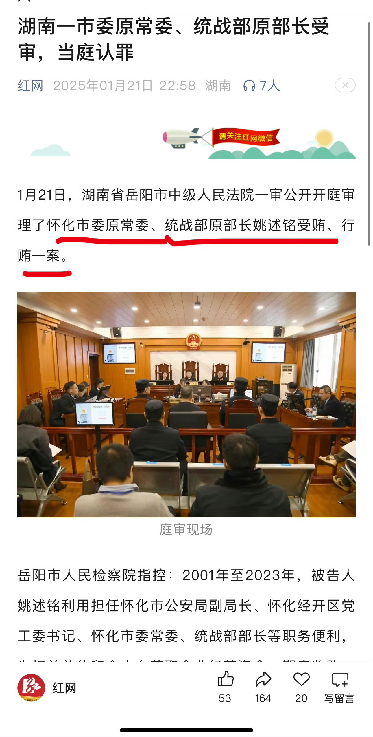 关于非法收受巨额贿赂案，彭国甫被判死缓的解析