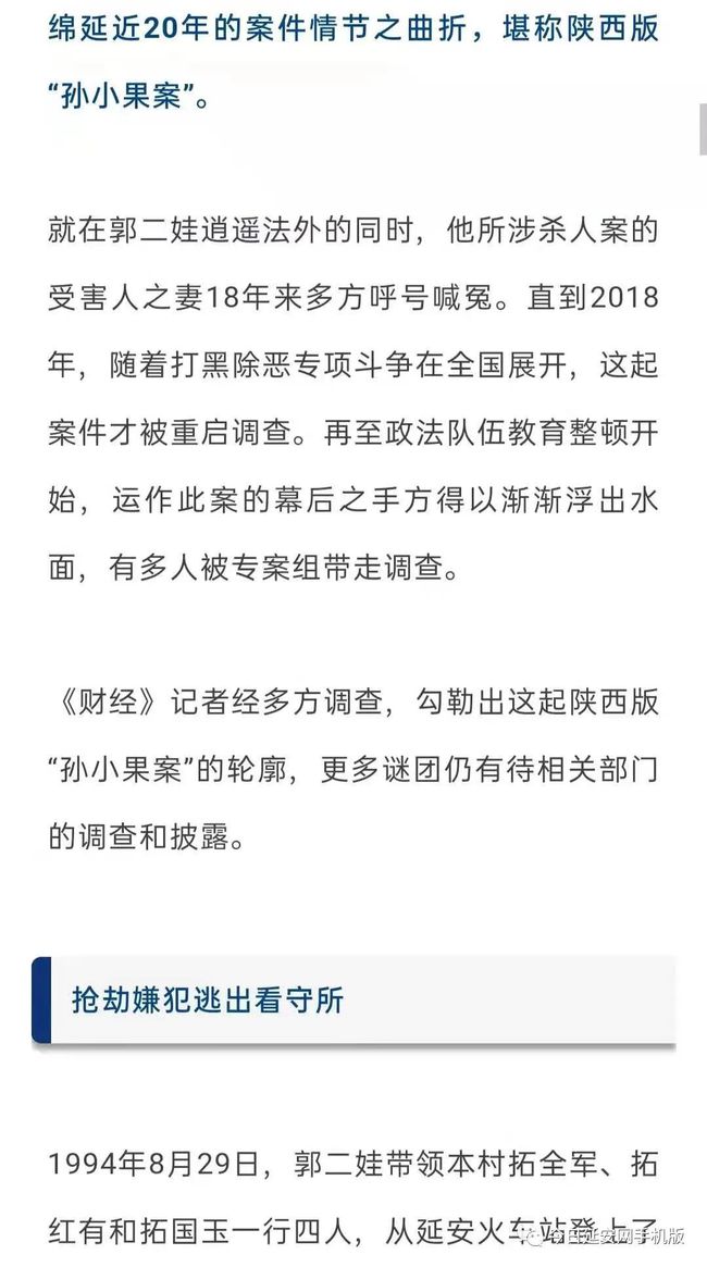 榆林孙小果，网络热点背后的故事
