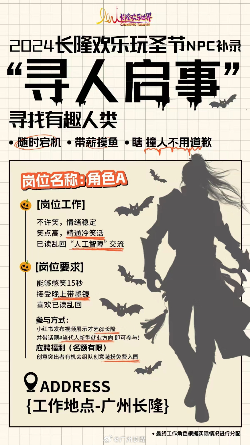 景区高薪招聘NPC，月薪三万，你准备好成为NPC了吗？