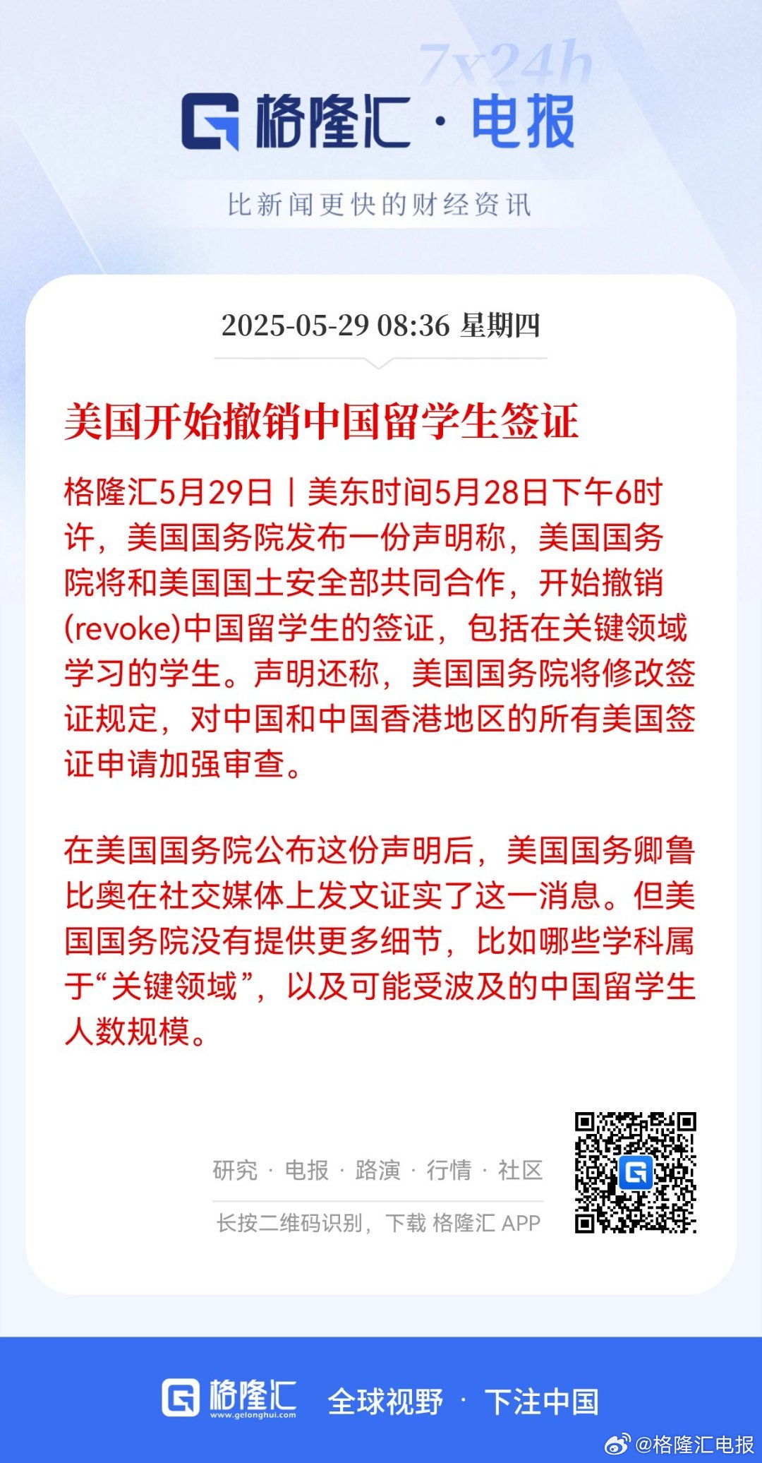 美国撤销中国留学生签证事件分析