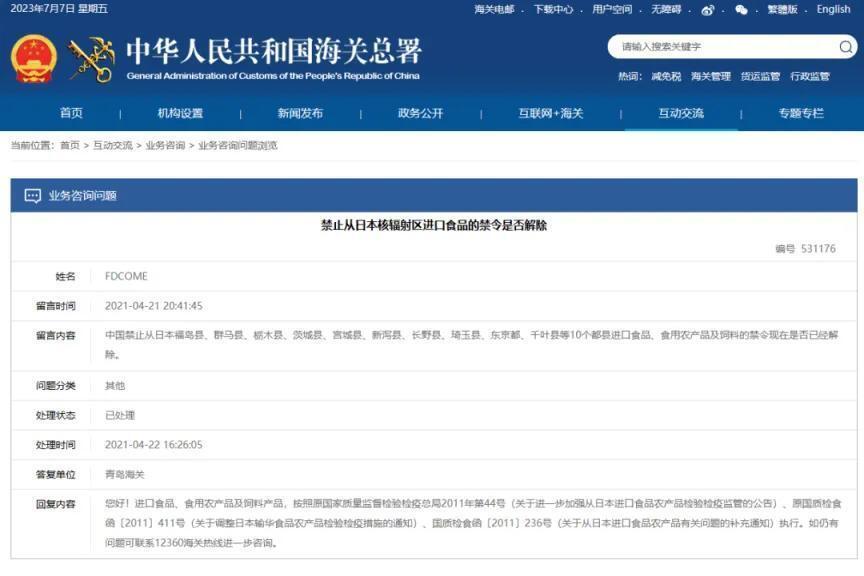 中方，将研究日本恢复水产品输华请求