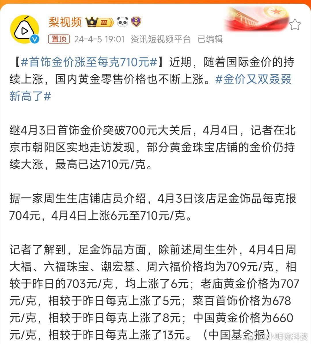 金饰价格重回1000元大关，市场走势分析与展望