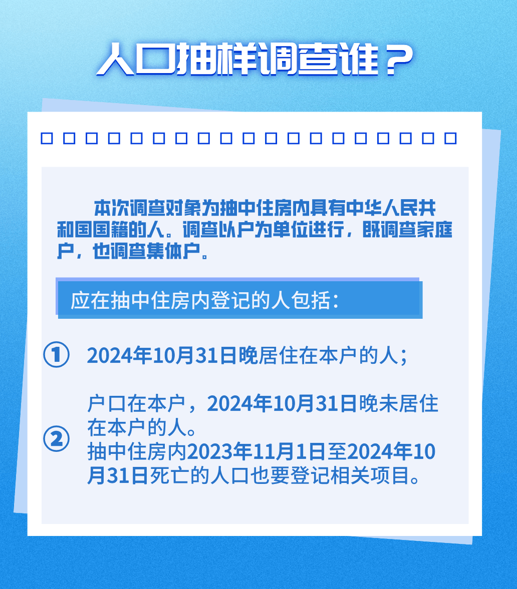 入户调查人数规定，探究与分析