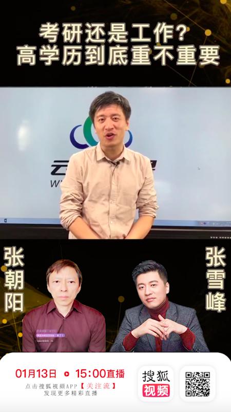 张雪峰2020年视频，深度解读与影响分析