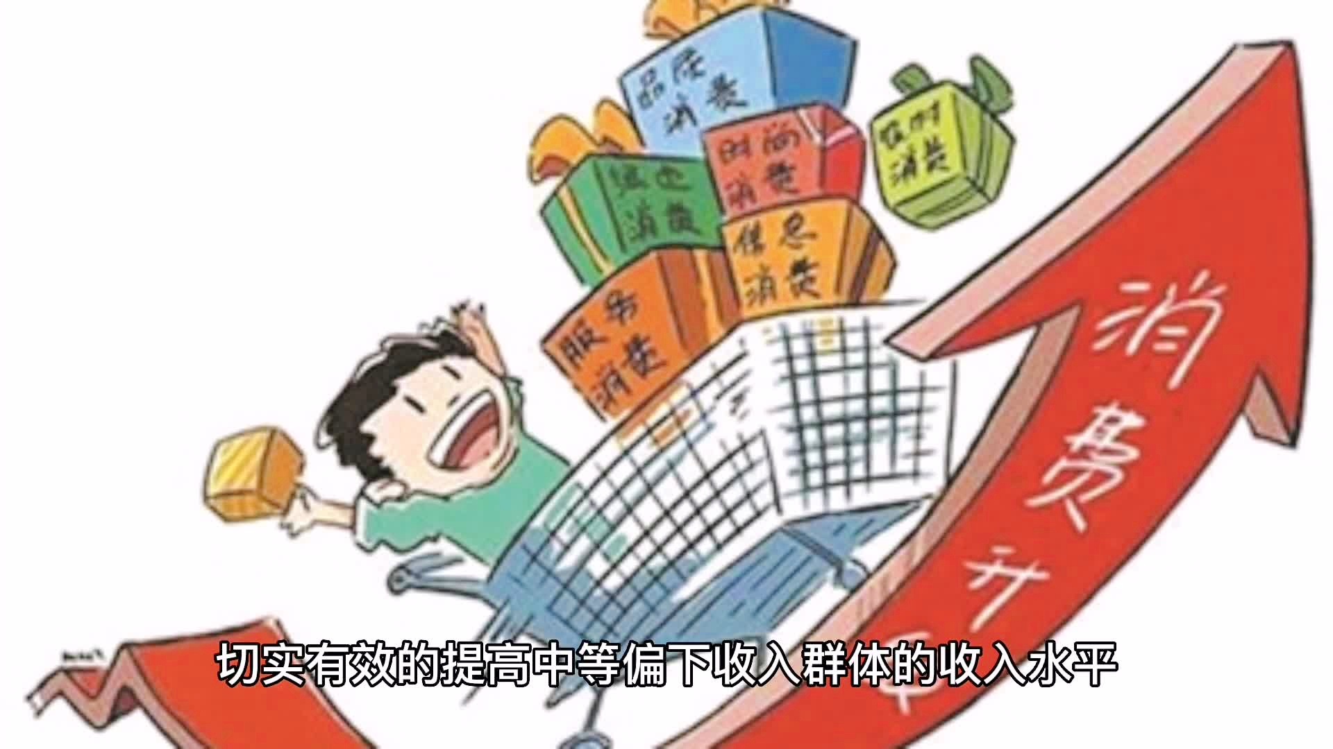 各地提振消费政策持续加力，激发消费新动能助推经济繁荣