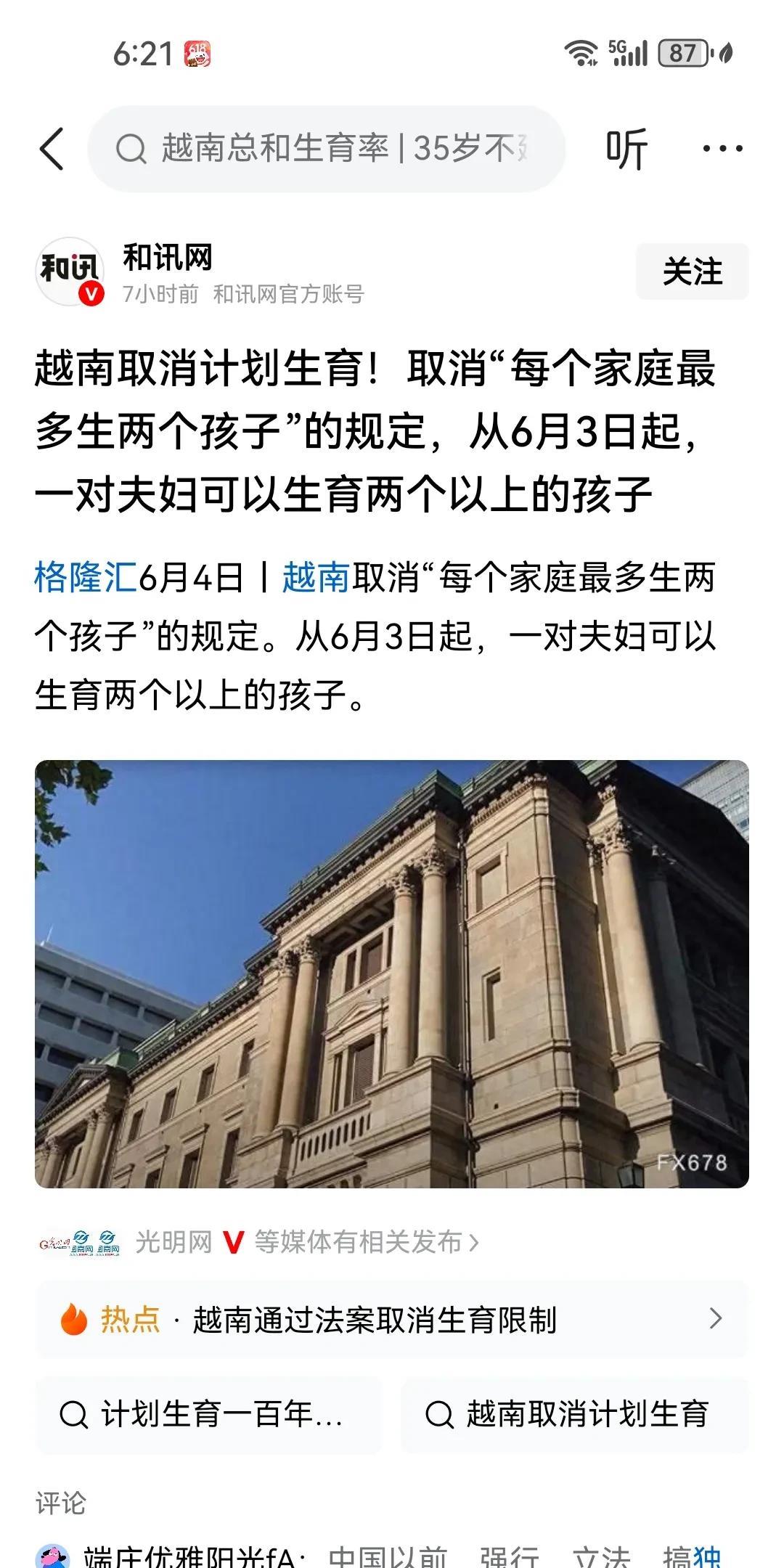 越南的计划生育政策与实践