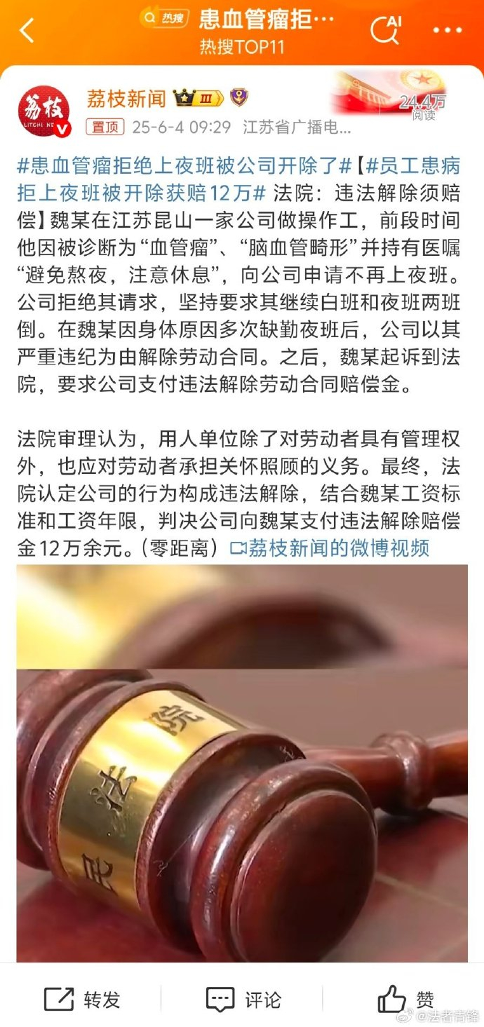 患瘤拒上夜班被开除事件深度解析