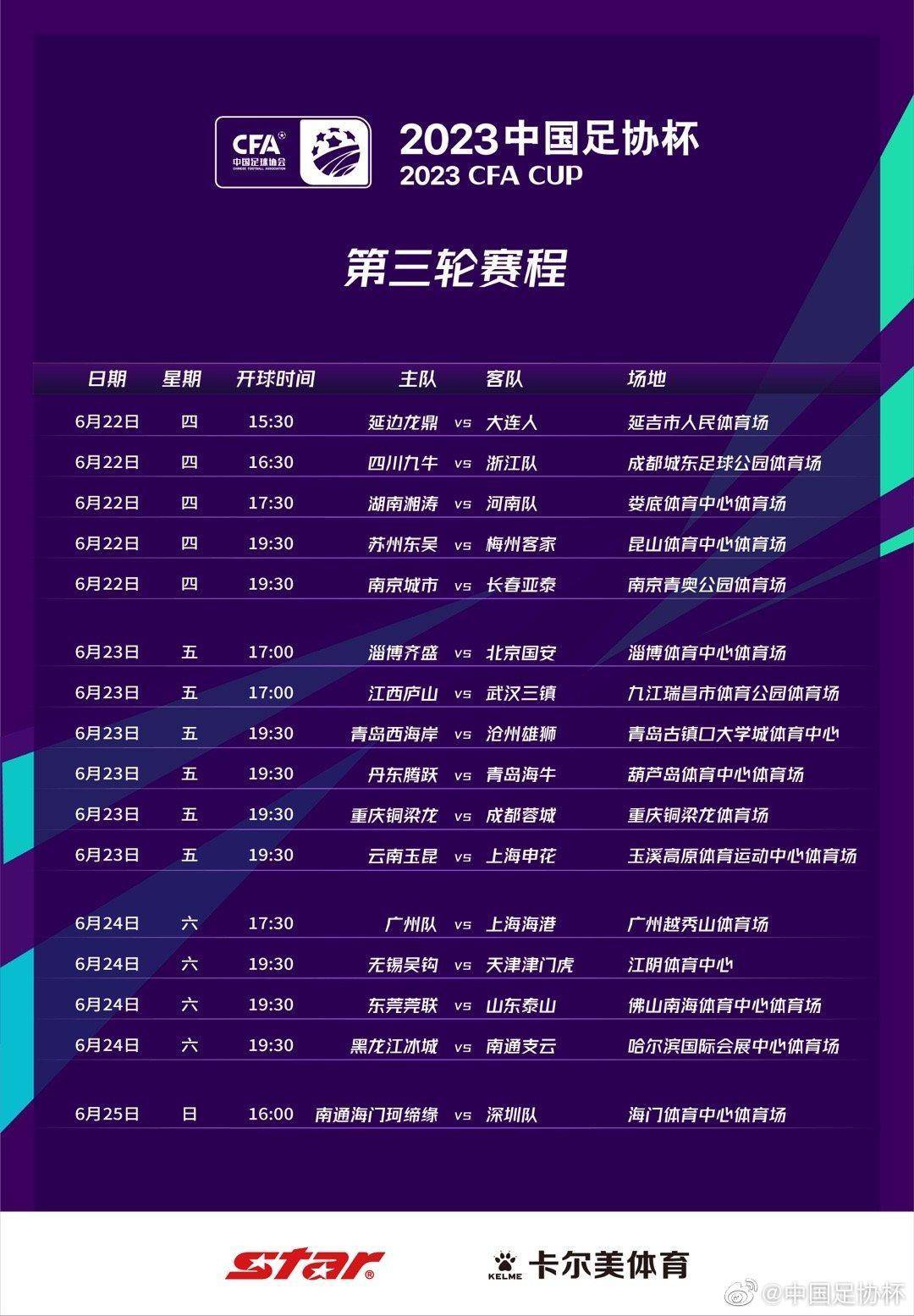 江苏足协杯冠军名单——荣耀的足迹