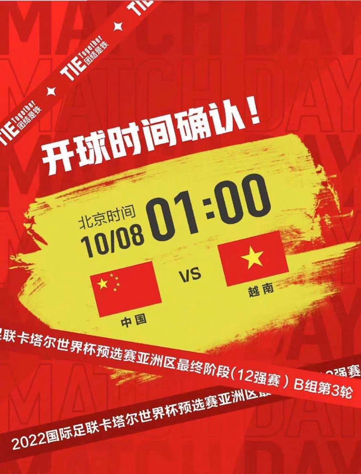 国足最后一场时间，期待与关注
