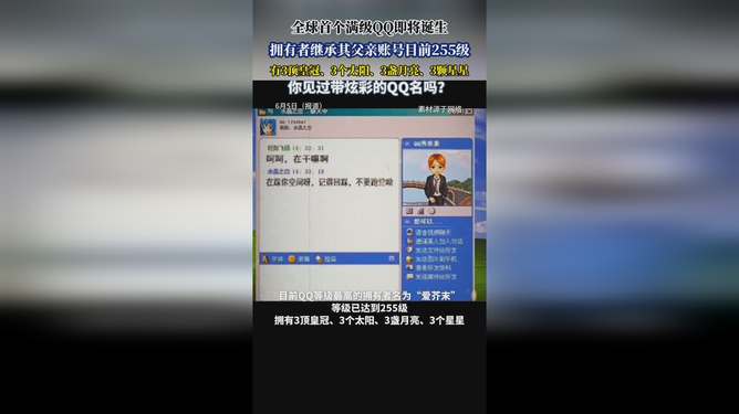 首个满级QQ将诞生，时代的里程碑与用户的荣耀