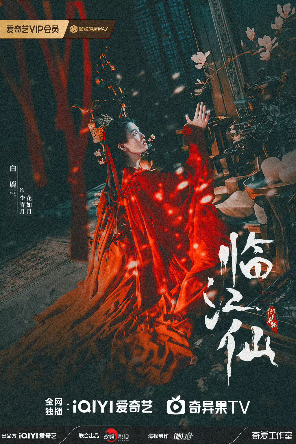 临江仙开播，短短6集不过瘾