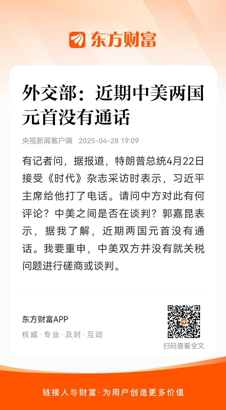 媒体详解中美元首通话，跨越千山万水的沟通