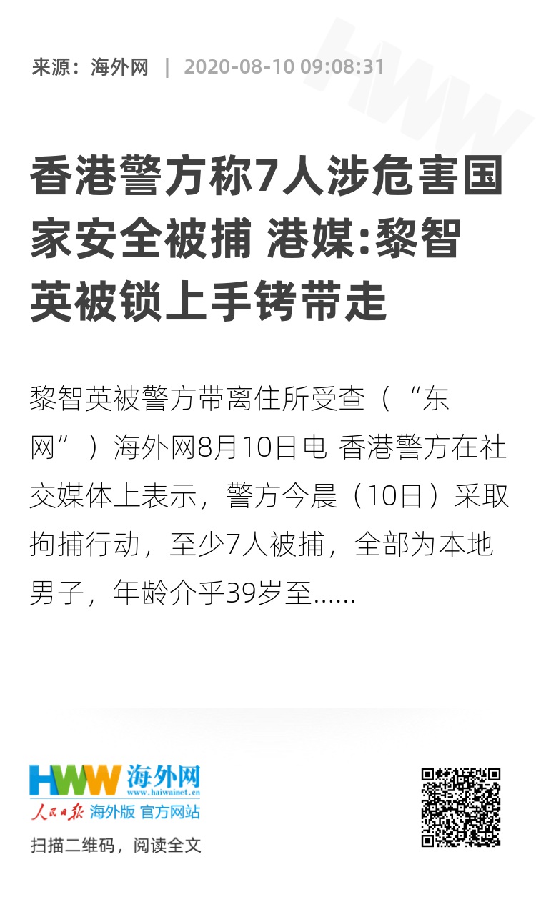 黄之锋涉嫌危害国家安全被捕事件深度解析