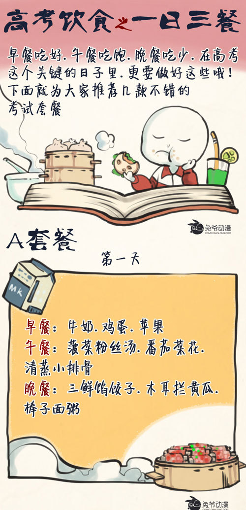 高考一日三餐吃什么好？营养搭配全攻略！