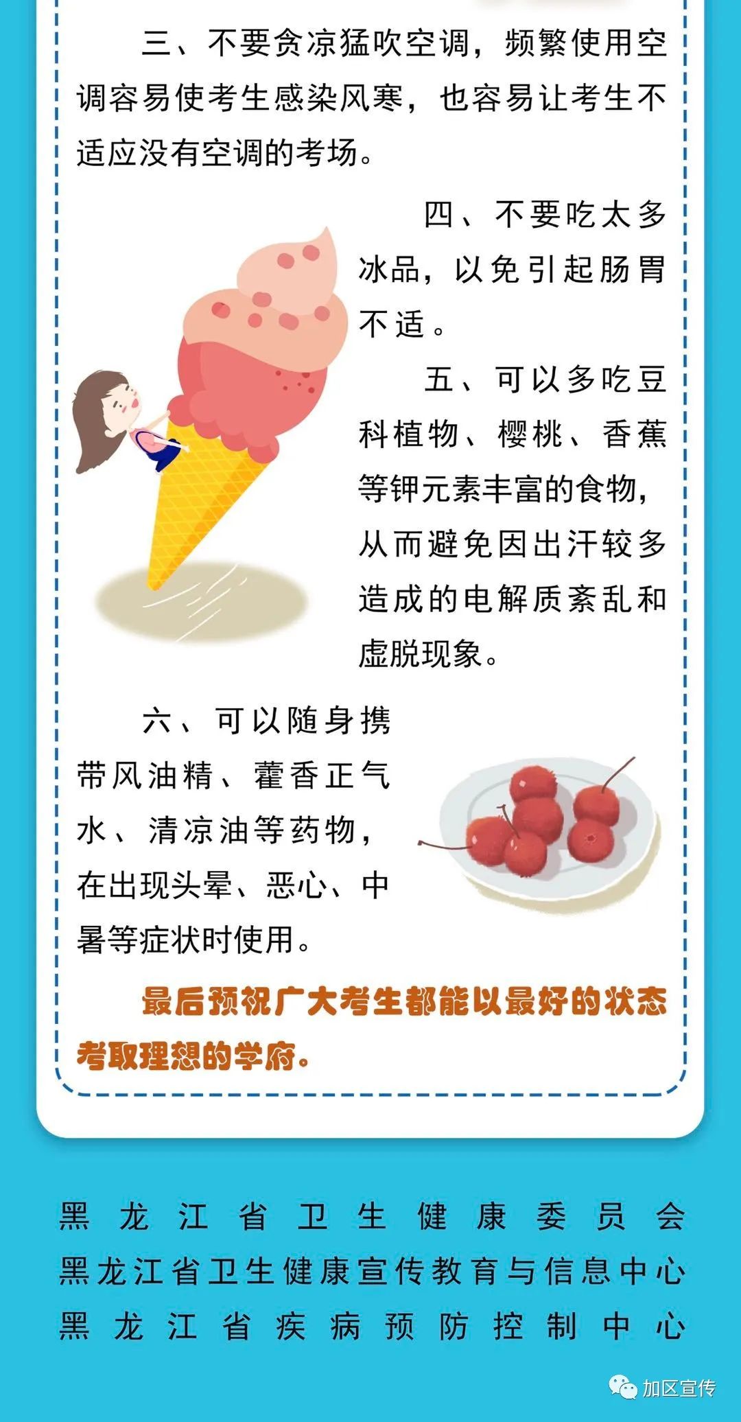 高考期间防暑降温攻略