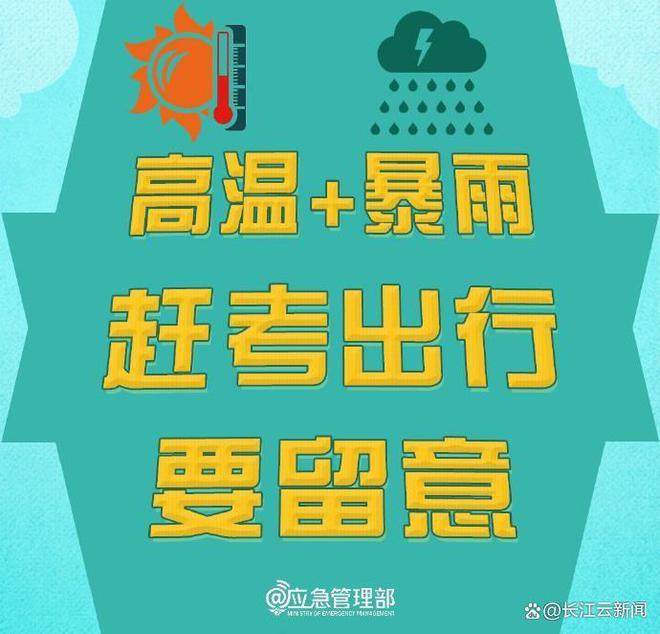 高考期间防暑降温攻略