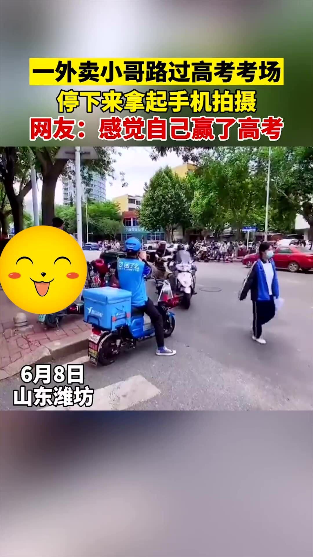 高考考场外统一动作，万众一心，静待佳音